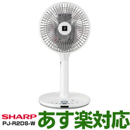 【2023年最新モデル/あす楽対応】 シャープ(SHARP) <strong>プラズマクラスター</strong><strong>7000</strong>搭載3DファンPJ-R2DS-W (ホワイト系)PJR2DS