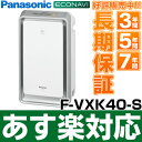 【あす楽対応】パナソニック　Panasonic nanoe（ナノイー）搭載 うるおいエアーリッチ 加湿空気清浄機（空清18畳まで/加湿11畳まで） F-VXK40-S（シルバー）