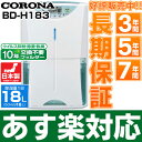 最新モデルコロナ(CORONA) 衣類乾燥除湿機 ヒーター温風乾燥タイプ(木造20・鉄筋40畳まで) コンプレッサー式で電気代も安い!BD-H183/BDH183(CD-H1814同クラス)