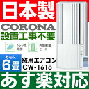 【あす楽対応/在庫有/即納】 コロナ CORONA 窓用パー...