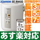 【あす楽対応/在庫有/即納】2017年最新モデル象印 スチーム式加湿器加湿量480mL/h (木造8畳まで/プレハブ洋室13畳まで)EE-RM50-WA(ホワイト)