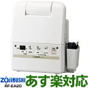 【あす楽対応/在庫有/即納】象印 【ふとん乾燥機 スマートド...