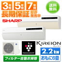 最長7年!延長保証販売中!!エアコン工事承ります 【沖縄・離島を除き送料無料】 シャープ 【除菌イオン・換気・フィルター自動お掃除機能付き】 エアコン 「キレイオン」 AY-W22SE