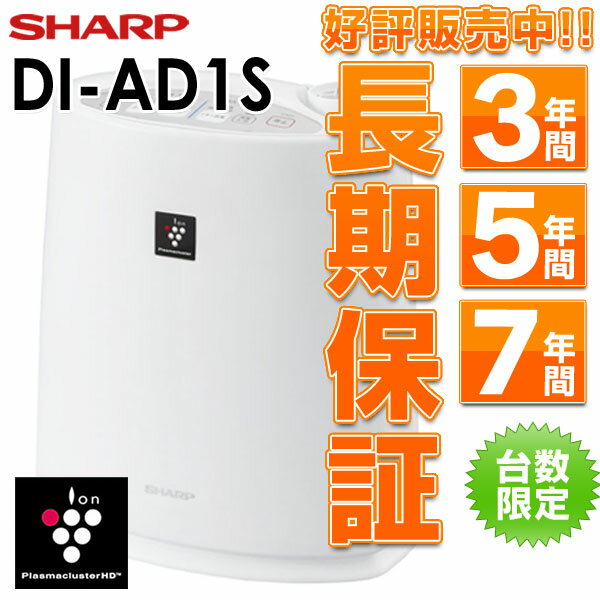 【在庫有/即納】SHARP シャープ 高濃度「プラズマクラスター7000」技術搭載 プラズマクラスター乾燥機 DI-AD1S-W/DI-AD1Sw