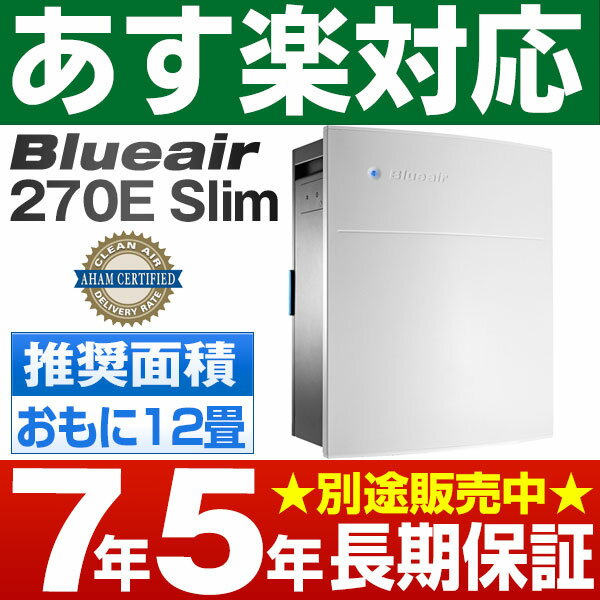 【あす楽対応/国内正規品】【PM2.5対応フィルター搭載】ブルーエアー・Blueair空気…...:ei-one:10002579