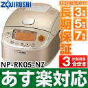 【あす楽対応/在庫有/即納】象印 圧力IH炊飯ジャー 極め炊き 0.09〜0.54(0.5〜3合)NP-RK05-NZ