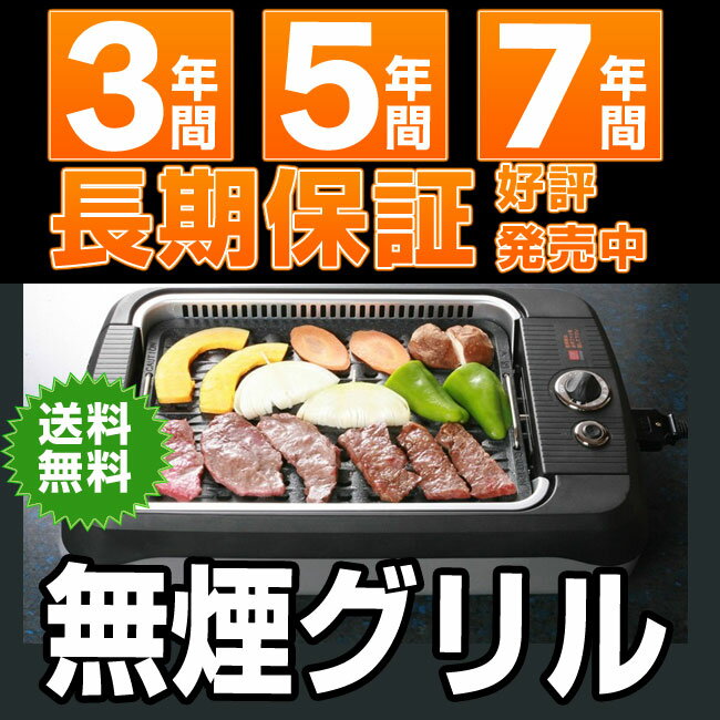 スーパー無煙グリル「焼肉プレート」と「フライパンプレート」の2種類の無煙ホットプレート家庭用 無煙ロースター　N-0706D