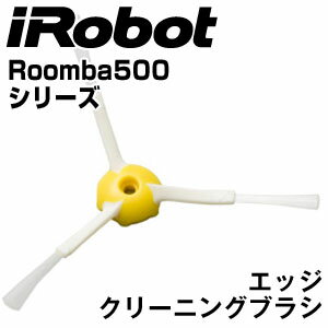 アイロボット iRobot 自動掃除機ルンバ 500シリーズ専用エッジクリーニングブラシ08158同等品（簡易パッケージ）