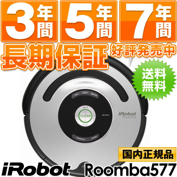 アイロボット iRobot 自動掃除機ルンバ ルンバ577 （Roomba577)安心の正規品です】