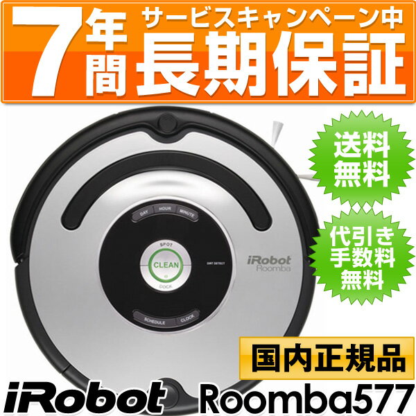 アイロボット iRobot 自動掃除機ルンバ ルンバ577 （Roomba577) 