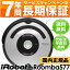 【ポイント最大16倍♪（商品P10倍+エントリーP5倍+エントリーP3倍）5/30日23：59迄】【7年保証プレゼント】3つの特典付♪アイロボット iRobot 自動掃除機ルンバ ルンバ577 （Roomba577)正規輸入品です【在庫有・即納】【送料・代引手数料無料】【正規品・在庫有ります・即納】