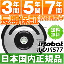 アイロボット iRobot 自動掃除機ルンバ ルンバ577 （Roomba577)安心の正規品ですレビュー書くと2,100円相当プレゼント