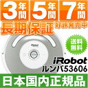 アイロボット iRobot 自動掃除機ルンバ ルンバ53606 （ネット通販モデル)ルンバ537と同機能レビュー書くと6,300円相当プレゼント