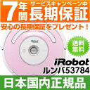 「SUMMERキャンペーン中！」【なんと実質価格43,220円】アイロボット iRobot　自動掃除機ルンバ ルンバ53784 ピンクリボンモデル（Roomba53784)最新モデル【正規品・即納（当日・翌日営業日発送）】 【送料・代引手数料無料】