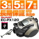 シャーププラズマクラスターイオン掃除機　サイクロン式クリーナー EC-PX120-N -N [シャンパンゴールド] 最長7年延長保証販売中!!