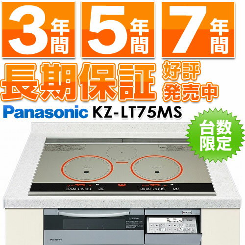 【在庫有/即納】Panasonic パナソニックIHクッキングヒーター　ビルトインタイプ3口　オールメタル対応 シングルKZ-LT75MS/KZLT75MS