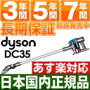  コードレス スタンド＆ハンディクリーナー　 吸引力が変わらない掃除機ダイソンDC35マルチフロアDC35 multi floor　（DC35MH） 