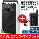 【あす楽対応/在庫有/即納・マイクセット特価】TOA/ティーオーエー800MHz帯ポータブル型ワイヤレスアンプダイバシティタイプCD付WA-2800CD/WA2800CDとワイヤレスマイクタイピン型WM-1320セット