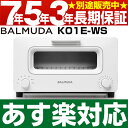 【あす楽対応・ポイント2倍】BALMUDA/バルミューダBALMUDA The Toaster（バルミューダ ザ・トースター）オーブントースターK01E-WSホワイト