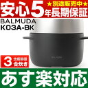 【あす楽対応/在庫有/ポイント5倍】BALMUDA/バルミュ...