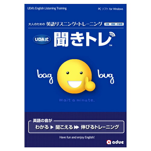 【送料無料・ポイント5倍】大人のための英語リスニング・トレーニング　UDA式 聞きトレ日本人が苦手なLとRなどを聞き比べて瞬時に判断できるようになるリスニングを鍛えるパソコンソフト。聞き比べ、目で見る発音のコツ、ディクテーションなど聞くためのトレーニング満載。　