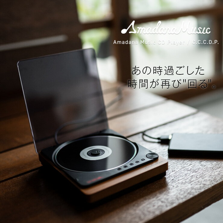 cdプレーヤー コンパクト bluetooth Amadana CD player 【正規品 送料無料】 アマダナ AmadanaMusic CD Player AM-PCD-201 <strong>高音質</strong> おしゃれ ポータブル <strong>cdプレイヤー</strong> music レトロ 小型 小さい USB インテリア おすすめ インテリア 卓上 寝室 母の日 プレゼント 人気 ギフト