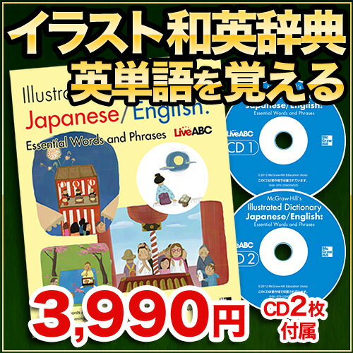 英語教材 マグロウヒル イラスト和英辞典 CD2枚付属  英単語 英語 英会話 辞典 英会話教材 ビジネス英語 CD 教材英語教材 英会話教材 和英辞典 CD 送料無料 英単語 英語 英会話 日常 旅行 英会話 辞書 教材 Picture Dictionary エブリデイ ビジネス英語 英和辞典