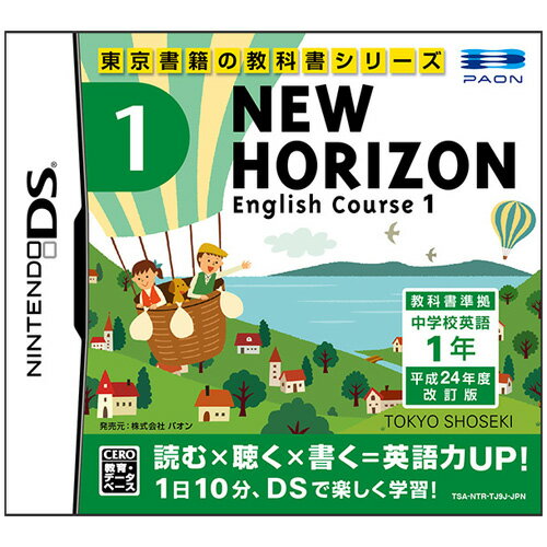 DS ソフト 平成24年度 ニューホライズン イングリッシュコース 1 DS ( 中学1年 英語 東京書籍 教科書 2012年 英語教科書 NEW HORIZON English Course )
