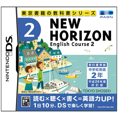 DS ソフト 平成24年度 ニューホライズン イングリッシュコース 2 DS ( 中学2年 英語 東京書籍 教科書 2012年 英語教科書 NEW HORIZON English Course )