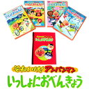 アンパンマン それいけ! アンパンマン いっしょにおべんきょう DVD 4巻セット(全編日本語) 幼児 幼稚園 おもちゃ 知育教材 知育玩具 1歳 2歳 3歳 4歳