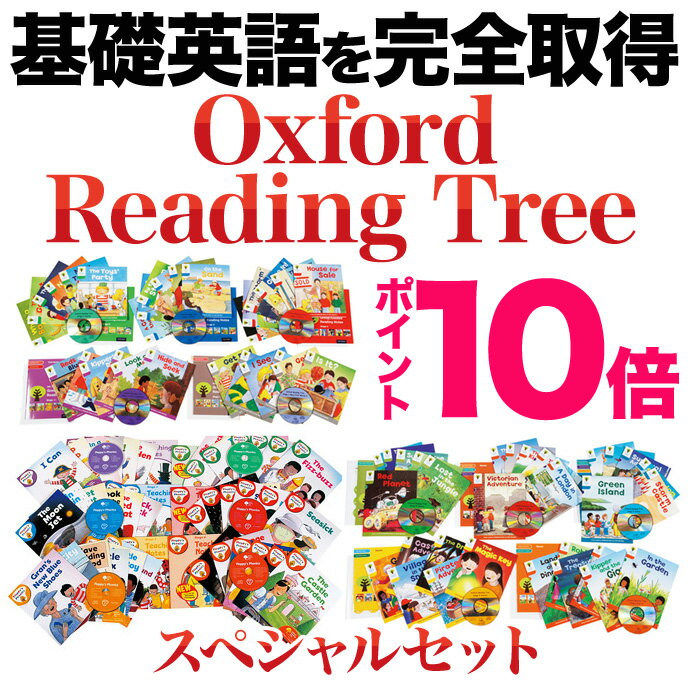 英語教材 Oxford Reading Tree スペシャル3点セット 【ポイント10倍】 幼児 子...:eigo:10001223