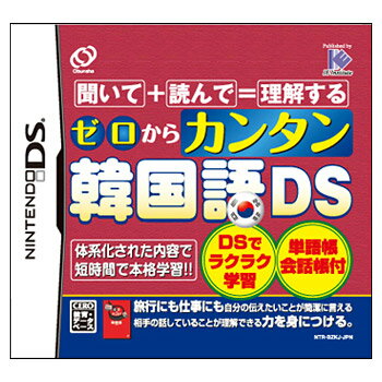 DS ソフト ゼロからカンタン韓国語DS ( 韓国語教材 韓国語 発音 ハングル ニンテンドーDS 単語 母音 濃音 終声 文法 辞書の引き方 )