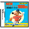 NEW中学英単語ターゲット1800DS