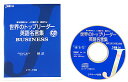 世界のトップリーダー英語名言集 BUSINESS(CD付き書籍)