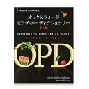 オックスフォード ピクチャー ディクショナリー 英和版 【メール便送料無料】 Oxford Picture Dictionary English/Japanese 第2版 英単語 英会話教材 旅行英語 英語教材 英語 教材