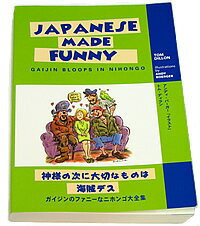 ФʢڤˤʤܡJapanese Made Funny ʥΥեˡܸ