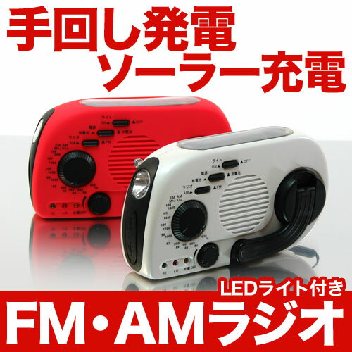 手回し充電 ソーラー発電 ライト＆ラジオ 「エコラジmini」 防災ラジオ AM FM L…...:eigo:10001097