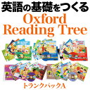 【送料無料　ポイント5倍】 Oxford Reading Tree (ORT) トランクパックA （子供・幼児　英語教材　英会話教材 Oxford Reading Tree Special Pack A）