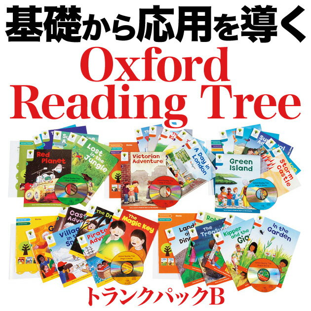 Oxford Reading Tree トランクパックB 【ポイント6倍】 英語教材 英会話教材 C...:eigo:10000978