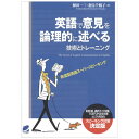 英語で意見を論理的に述べる技術とトレ-ニング 発信型英語スーパースピーキング(メール便送料無料)植田 一三 妻鳥 千鶴子 スピーキング力 英語交渉力