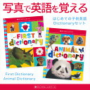 「大人も学べる!子供Picture Dictionary 2冊セット」 英語教材 英会話教材 英単語 子供用 英語教材 英会話教材 えいご絵じてん 絵辞典 小学生 4歳 5歳 6歳 英語