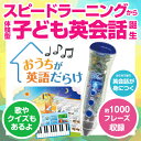 おうちが英語だらけ 【正規販売店 送料無料】 音声ペン付属 スピードラーニング エスプリライン おもちゃ 女の子 男の子 幼児 子供 小学生 幼児英語 英語 英会話教材