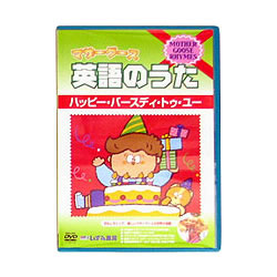 cp DVD }U[O[Xp̂ nbs[o[XfBgD[[@MOTHER GOOSE nursery rhymes qp pb pꋳ c q ̎ t CMXp a v[g v`Mtg