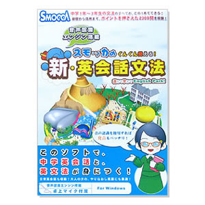 新 英会話文法 スモッカ 【正規販売店 送料無料】 中学3年間分の英文法マスター 英語教材…...:eigo:10000664