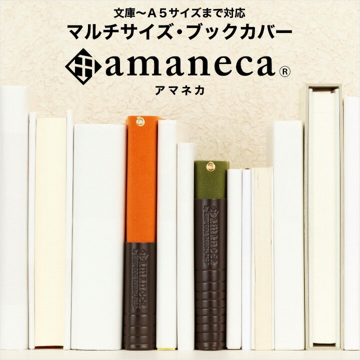 ブックカバー アマネカ フリーサイズ amaneca AM01 【正規販売店】 文庫 〜 a5 に対...:eigo:10002077