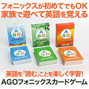 英語教材 AGO フォニックス カードゲーム 3レベルセット (第2版) ボックスセット 【正規販売店 送料無料】 おもちゃ 女の子 男の子 幼児 子供 小学生 英会話教材 phonics カード ゲーム