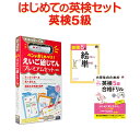 小学校英語応援特別セット はじめての英検セット プレミアム ...
