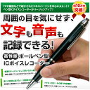 ICレコーダー ペン型 ボイスレコーダー 小型 高音質 ペン型ボイスレコーダー 4GB リモコン付きイヤホン USB接続