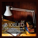 山田照明 Z-LIGHT Z-108LED【正規販売店】Zライト Z-108LEDW Z-108LEDB Z-108LEDGY LE