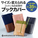 ブックカバー フリーサイズ アマネカ・ネオ AM-